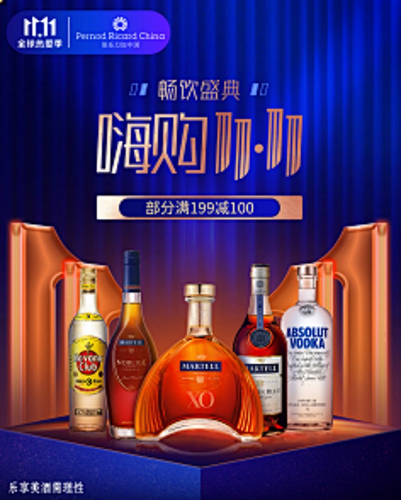 洋酒电商
